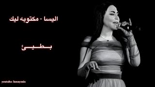 اليسا  مكتوبه ليك  بطيئ  Elissa  Maktooba Leek  slow [upl. by Lebiralc]