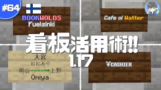 【マインクラフト】117 看板 文字の色の付け方解説 64｜太字、斜体も [upl. by Yendirb610]