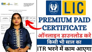 LIC Premium Paid Certificate Online Download  LIC Premium Paid Certificate Kaise Download Karen [upl. by Eimareg661]