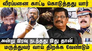 வீரப்பனை காட்டி கொடுத்தவர் இவர்கள் தான்  Veerappan Death Video  Veerappan interview [upl. by Bivins]