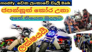 MOTER Baik MODIFYබයික් පිස්සෝ පට්ට ආආඅ [upl. by Adliwa]