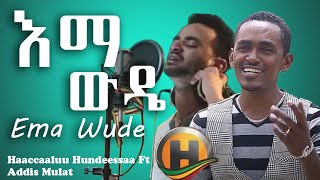 Hachaaluu Hundeessaa Ft Addis MulatEma Wude  እማ ውዴNew Ethiopian Music 2021 Official Video [upl. by Danyelle]