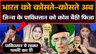 India ko kosne wali Fiza khan ne ab Pakistan ko kosa  reaction on india [upl. by Ayamat]