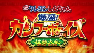 映画 クレヨンしんちゃん 爆盛 カンフーボーイズ拉麺大乱をYOUTUBEで一緒にみよう！【テレビ生実況】【同時視聴】【視聴リアクション】 [upl. by Ab]