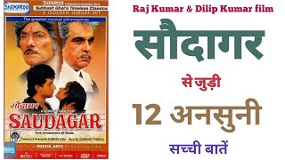 Saudagar movie unknown facts Raj kumar Dilip kumar film budget hit flop Bollywood 1991 movies [upl. by Bullivant]