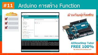 11 สอน Arduino Tutorial  Arduino การสร้างฟังก์ชัน Arduino function [upl. by Ttimme489]