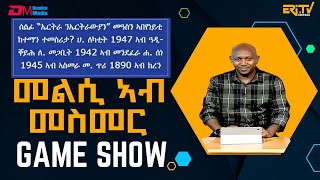 መልሲ ኣብ መስመር  melsi ab mesmer  EriTV Game Show November 30 2024  ERiTV [upl. by Aehtrod]