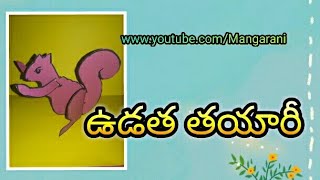 Telugu tlm ఉడత [upl. by Luane]