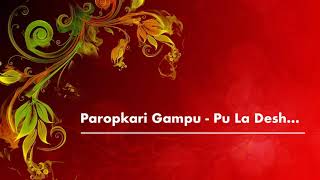 Paropkari Gampu  Pu La Deshpande [upl. by Elonore192]