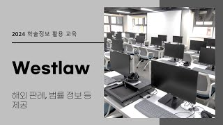 2024 학술정보 활용 교육 Westlaw [upl. by Yelrihs]