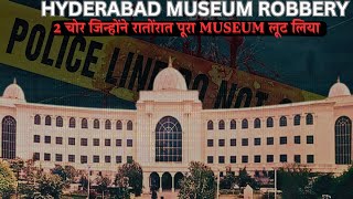 HYDERABAD MUSEUM ROBBERY2 चोर जिन्होंने रातोंरात पूरा MUSEUM लूट लिया  6 MILLION ROBBERY [upl. by Ballard]