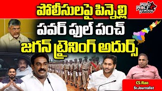 Pinneli Ramakrishna Reddy Big Shock To Police In Interrogation  YS Jagan  Wild Wolf Telugu [upl. by Lahcym]