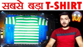 विशाल टीशर्ट दुनिया का सबसे बड़ा Worlds Largest TShirt  FactTechz [upl. by Rheingold137]