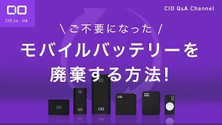 CIOのモバイルバッテリーがお得に買える？！その方法をご紹介します！ [upl. by Johnathon]