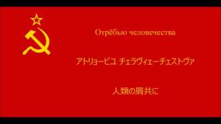 ソ連軍歌「聖なる戦い」【日本語字幕】 [upl. by Nnylharas]