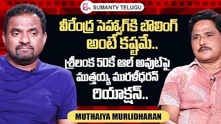 Cricketer Muttiah Muralitharan Exclusive Interview  800 Movie  Virender Sehwag  SumanTV Telugu [upl. by Okimuk]