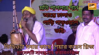 মতি পাগলার গান l Moti Pagla gaan lআস্তে চালাও গাড়ি গাড়ওয়াল l asthe chalao gari gharwal [upl. by Ferrell]