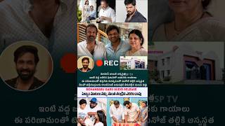 Mohanbabu Garu Emotional voice record Release Son Manchu manoj  Manchu Manoj issue  SSPTV [upl. by Ameh]