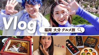 【大分福岡Vlog】幸せすぎて帰りたくない！ [upl. by Huntlee173]