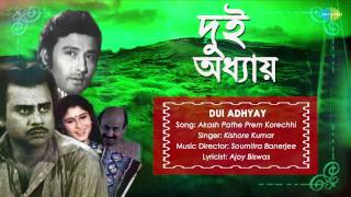 Akash Pathe Prem Korechhi  Dui Adhyay  Bengali Movie Song  Kishore Kumar [upl. by Ttevi27]