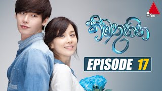 Himathuhina හිමතුහින  Episode 17  Sirasa TV [upl. by Griseldis770]