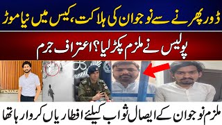 Big Progress In Faisalabad Kite String Incident  Accused Arrested  24 News HD [upl. by Queen]