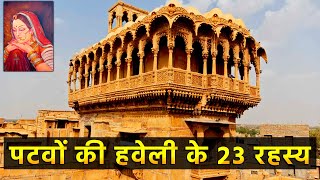 23 interesting facts about Patwon Ki Haveli Rajasthan  पटवों की हवेली के 23 रोचक तथ्य  Jaisalmer [upl. by Ader222]