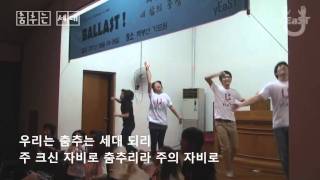 yEaST Worship  춤추는세대나는자유해 [upl. by Turley]