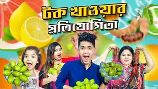 কে বেশি টক খায় মেহেদী নাকি তার বোন   Eating Challenge  Mehedi Hassan [upl. by Lanni966]