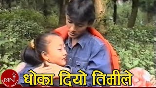 Dhoka Diyau Timile  Sukmit Gurung  Raat Subba amp Apsara Sherma  Nepali Song [upl. by Loos679]