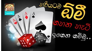 How to play omi game ඕමි  kasun madujaya [upl. by Hux]