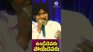 ఉండేదెవరు పోయేదెవరు Suresh vemagiri please subscribe 👈 [upl. by Kalvin656]