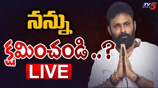 LIVE నన్ను క్షమించండి  YSRCP MLA Kodali Nani  TV5 News Digital [upl. by Suiramad]