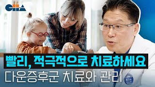 다운증후군의 원인과 진단 엄마와 함께 지적능력 향상 시키는 법 구미차병원 소아청소년과 김정호 교수 [upl. by Strephonn]