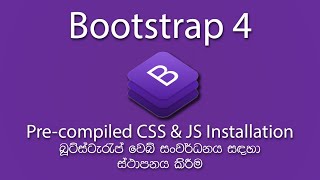 How to Install Bootstrap 4 Precompiled CSS and JS Files for Your Web Project  Sinhala සිංහල [upl. by Nosde149]