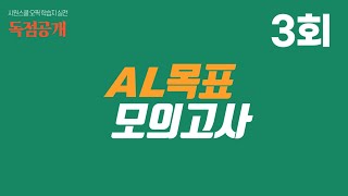 오픽TV 독점공개 오픽 AL 목표 실전 모의고사 3회 56  강지완 오픽TV  시원스쿨 오픽 학습지 실전 모의고사 11회 [upl. by Felt110]