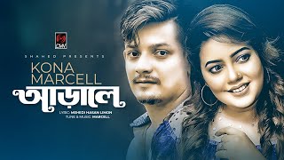 আড়ালে  Arale  Kona  Marcell  Bangla Eid Song  Bangla Song 2020 [upl. by Munsey371]