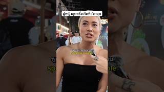 เอมิลี่ศรีชะลา ฝรั่งพูดไทย bangkokfood ภาษาอังกฤษ bangkok thaifood bkk ภาษาไทย streetfood [upl. by Mauro]