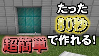 【マイクラ統合版】サバイバル特化！3×3ピストンドア作成編 [upl. by Aiclef]