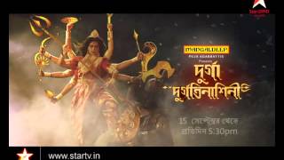 Watch Durga Durgatinashini from 15th September daily at 530 pm on Star Jalsha [upl. by Jsandye]