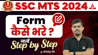 SSC MTS Form Fill Up 2024  SSC MTS Form Kaise Bhare SSC MTS Form Fill Up 2024 Step by Step [upl. by Amla835]