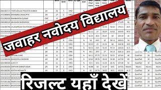 navodaya vidyalaya result kaise dekhe  how to check navodaya result 2020  नवोदय विद्यालय कक्षा 6 र [upl. by Sabrina801]