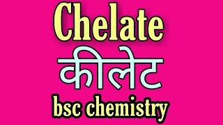 Chelates BSC 2nd year inorganic chemistry notes knowledge ADDA BSC chemistry noteschelation in hind [upl. by Karlow]