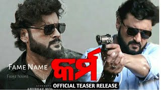 KARMA OFFICIAL TEASER RELEASE ANUBHAV MOHANTY karmaodiafilm [upl. by Maxantia]