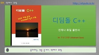 C 무료 동영상 강의 35 추상 클래스Abstract Class [upl. by Etnaid349]