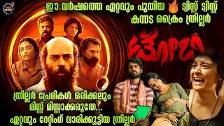 ഒറ്റ വാക്ക് വേറെ ലെവൽ🔥പടം TWIST ത്രില്ല് ക്രൈം Movie storyTwistmalayaliMovie Explained Malayalam [upl. by Irollam125]