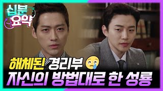 십분요약 김과장 EP6 해체된 경리부😰 성룡은 경리부와 자신의 명예 회복을 위해 본격적인 ‘성룡식’ 행동에 돌입하는데✌🏻 l KBS방송 [upl. by Melone]