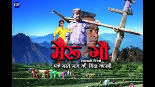 Meru Gaun मेरु गौं  Official Trailer  New Garhwali Film by Anuj Joshi Rakesh Gaur Geeta Uniyal [upl. by Arikahc123]