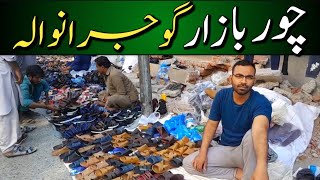 Chor Bazar Gujranwala [upl. by Donella]