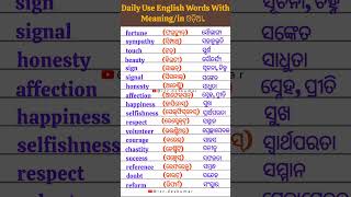 English Word Meaning Inଓଡ଼ିଆ Daily Use English Words With Meaningଓଡ଼ିଆviralvideo englishgshorts [upl. by Ardnaskela]